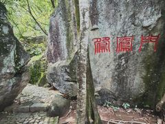 -浙西大龙湾
