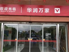 -宁波杉井奥特莱斯广场