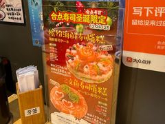 -合点寿司(美罗城店)