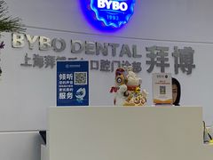 -泰康拜博口腔(世博园乐尔店)