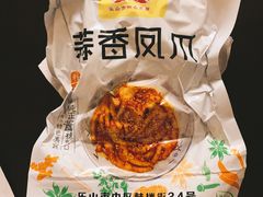 -嘉州九妹凤爪(乐山总店)