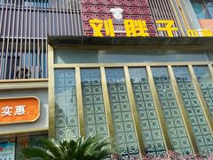 -刘胖子家常菜·蹄花焖藕(中南店)
