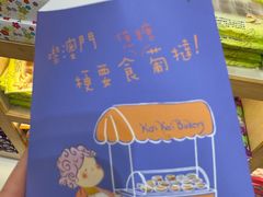 -钜记手信(大三巴街店)
