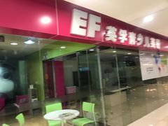 -英孚教育青少儿(宝龙中心)