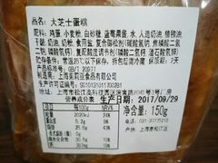 -莉蓮蛋挞(静安寺店)
