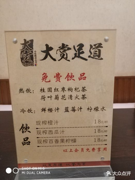 大赏足道(依云首府店)价目表图片 第116张