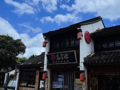 -鑫震源·苏式大虾生煎(山塘街店)