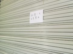 -贺记蛋烘糕(青羊第五分店)