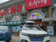 -大润发(侨乡店)