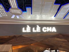门面-LELECHA乐乐茶(上海五角场万达广场店)