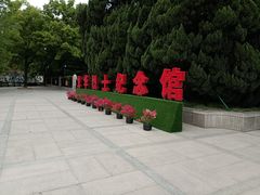 -上海市龙华烈士陵园