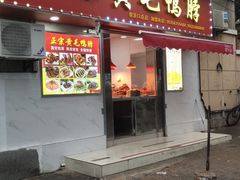 门面-黄毛鸭脖(汉阳总店)