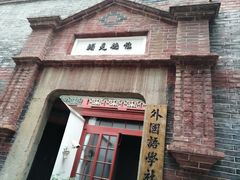 -中国社会主义青年团中央机关旧址纪念馆