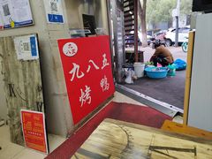 -九八五面馆(欧洲城店)