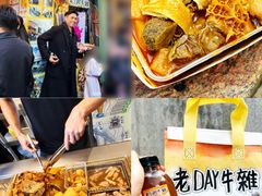 -老day牛杂(官也街总店)