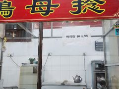 门面-胡荣泉(太平路店)