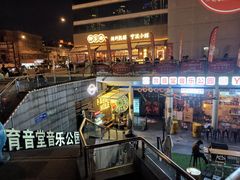-育音堂音乐公园