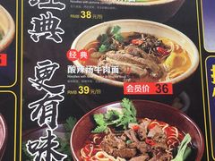 菜单-和府捞面(天河领展广场店)