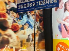 -万达影城(联想科技城店)