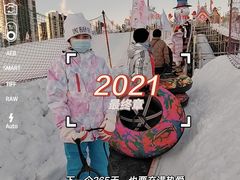 -沈阳奥体冰雪嘉年华
