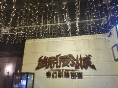 -逃脱反斗城沉浸剧情密室(北京路店)