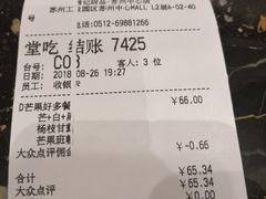 账单-满记甜品(苏州中心店)