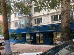 -鲜果盒子(会展店)