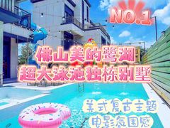 -美的鹭湖森林度假区