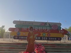 -太阳宫公园