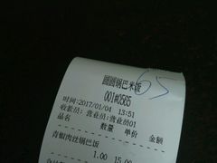 账单-园园锅巴米饭(高新四路店)
