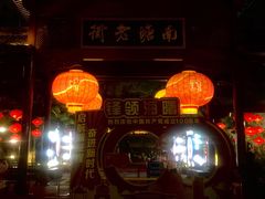 -南塘油赞子(南塘店)