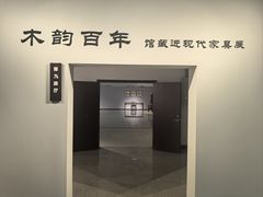 -安阳博物馆