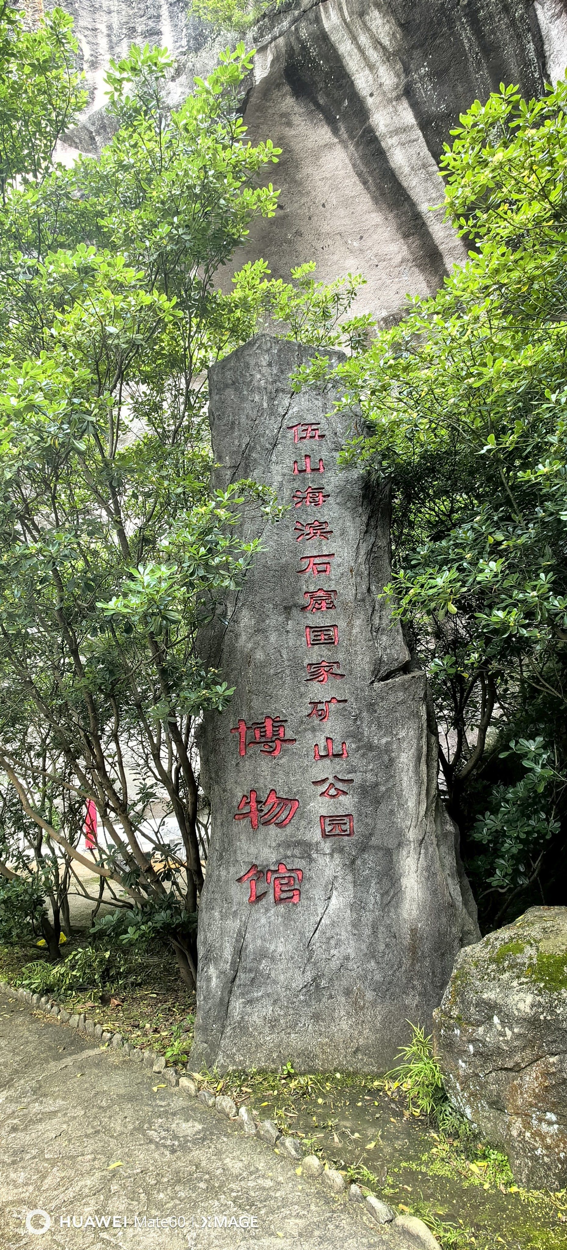 山顶绿意浓浓哒 伍山石窟