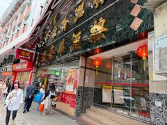 门面-大荣华酒楼(元朗老店)