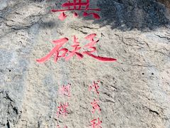 -圣莲山风景区