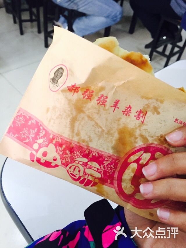 郝强强羊杂割图片 - 第25张