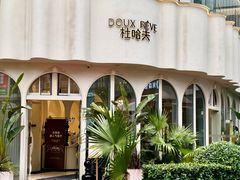 -杜哈夫DOUX RÊVE·生日蛋糕(日月光店)
