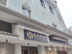 -民信老铺(双皮奶博物馆店)