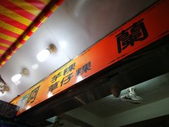 -阿兰草仔粿