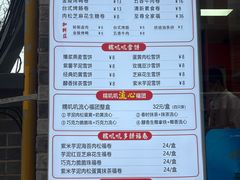 -张果佬年糕卷(科巷店)