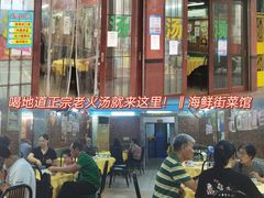 -海鲜街菜馆(海珠南路店)