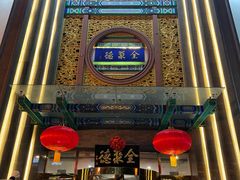 -北京全聚德(方庄店)