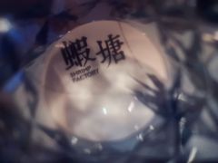 -蝦塘·中国餐馆(城墙南马道巷店)