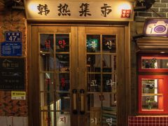门面-韩热集市(百源店)