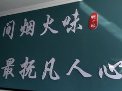 -老马家羊杂碎店