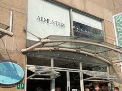 -Alimentari早午餐(安福路店)