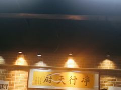 -净行天厨(莲塘总店)