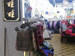 -兴旺欧韩城(上海兴旺国际服饰城店)