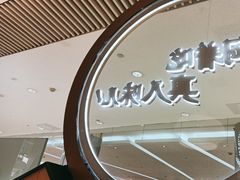 -黄记煌三汁焖锅(悦方IDmall店)