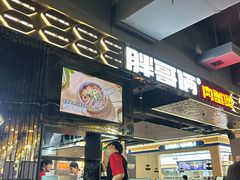 -胖哥俩肉蟹煲(梅溪步步高店)